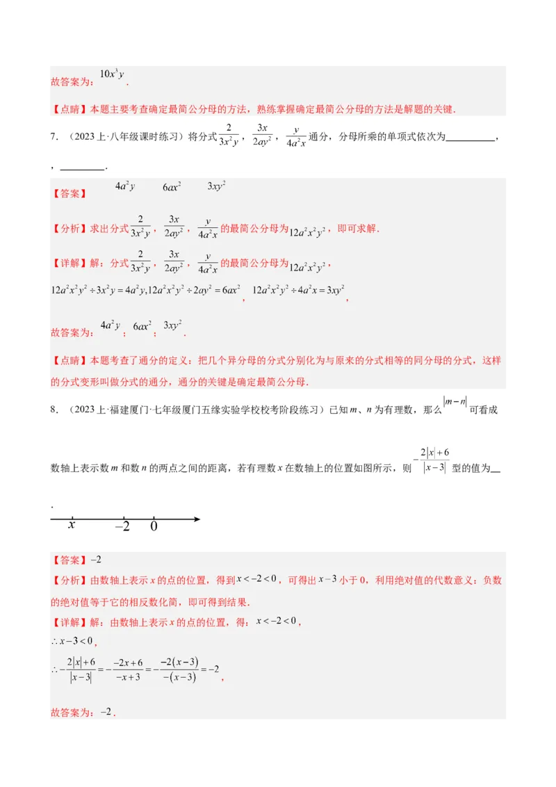 专题17分式的基本性质重难点题型专训（9大题型）（教师版）_初中数学_八年级数学上册（人教版）_重难点专题提升-V7_2024版