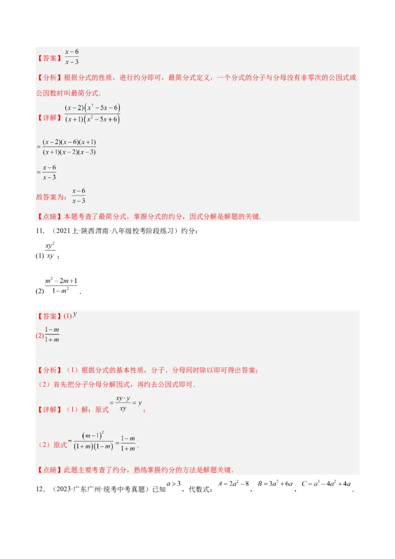 专题17分式的基本性质重难点题型专训（9大题型）（教师版）_初中数学_八年级数学上册（人教版）_重难点专题提升-V7_2024版