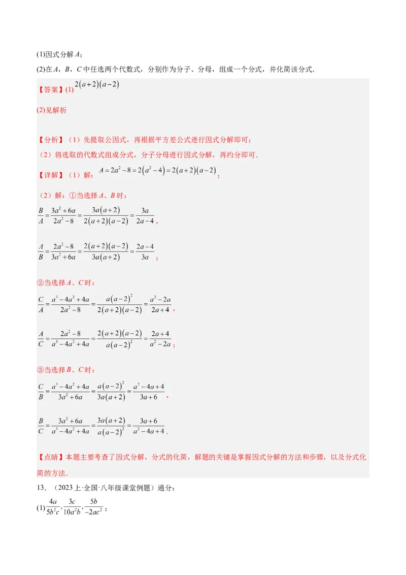 专题17分式的基本性质重难点题型专训（9大题型）（教师版）_初中数学_八年级数学上册（人教版）_重难点专题提升-V7_2024版