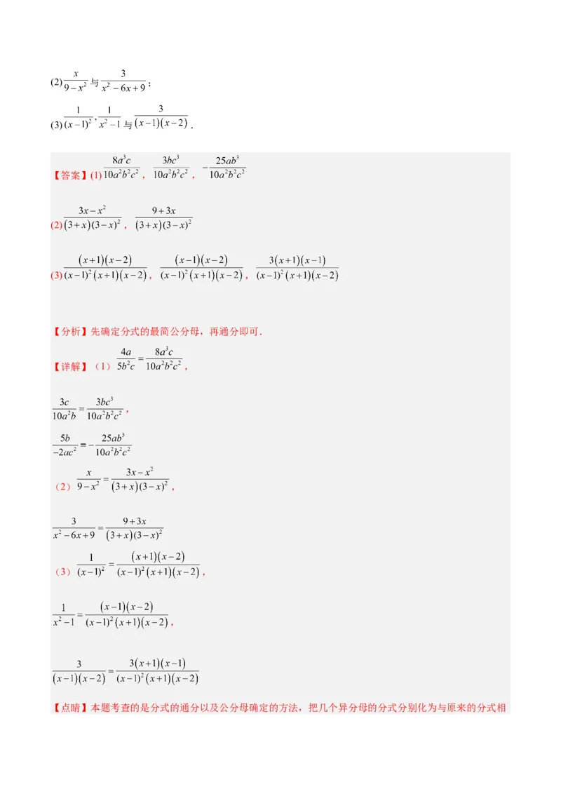 专题17分式的基本性质重难点题型专训（9大题型）（教师版）_初中数学_八年级数学上册（人教版）_重难点专题提升-V7_2024版