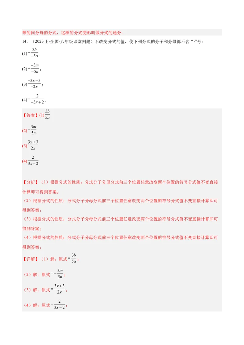 专题17分式的基本性质重难点题型专训（9大题型）（教师版）_初中数学_八年级数学上册（人教版）_重难点专题提升-V7_2024版