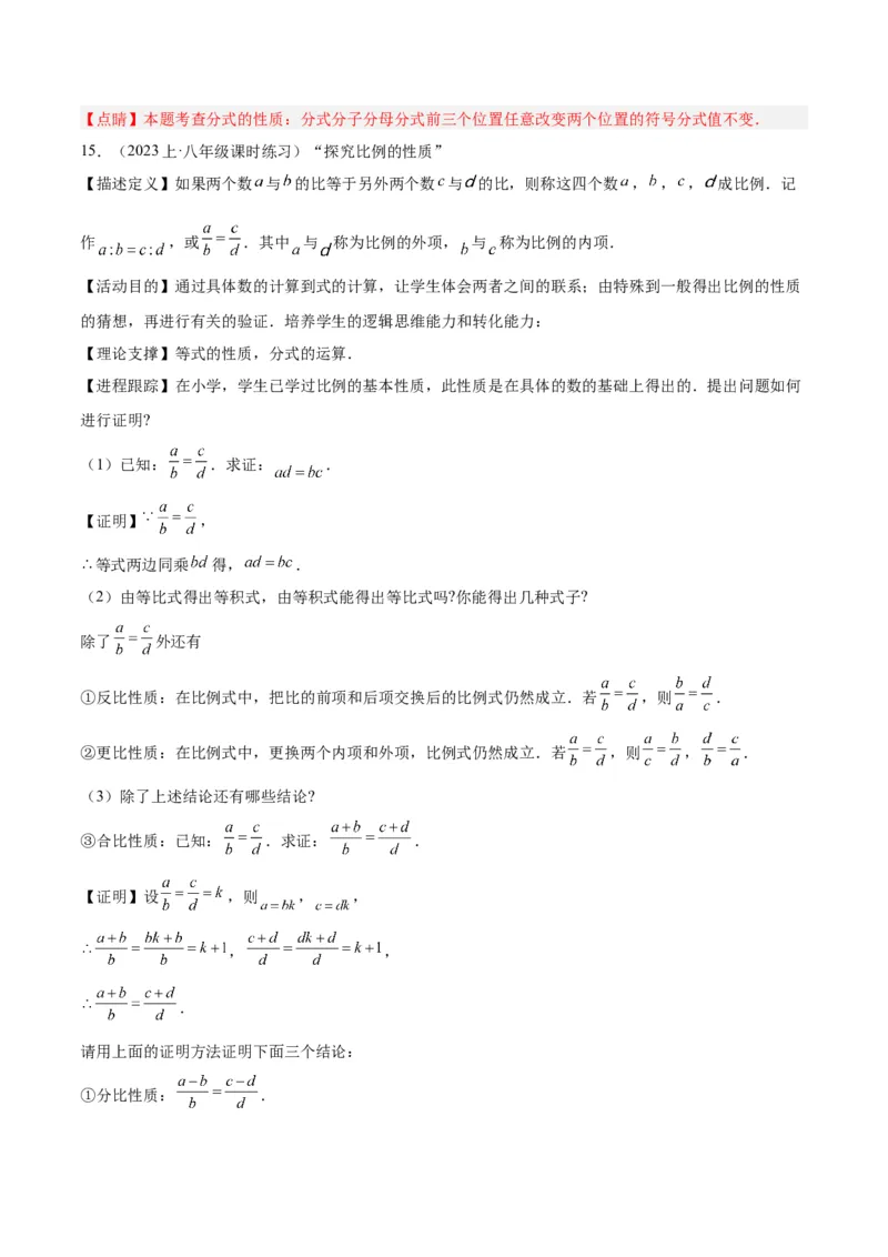 专题17分式的基本性质重难点题型专训（9大题型）（教师版）_初中数学_八年级数学上册（人教版）_重难点专题提升-V7_2024版