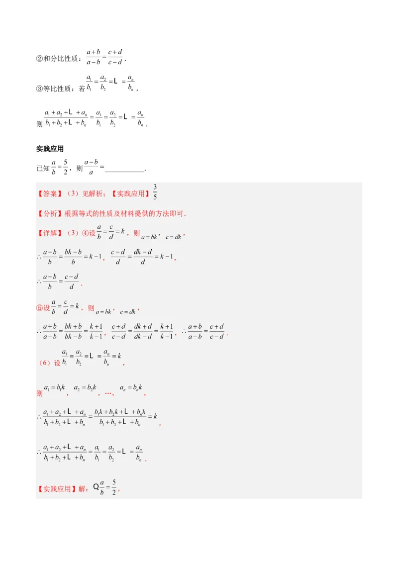 专题17分式的基本性质重难点题型专训（9大题型）（教师版）_初中数学_八年级数学上册（人教版）_重难点专题提升-V7_2024版