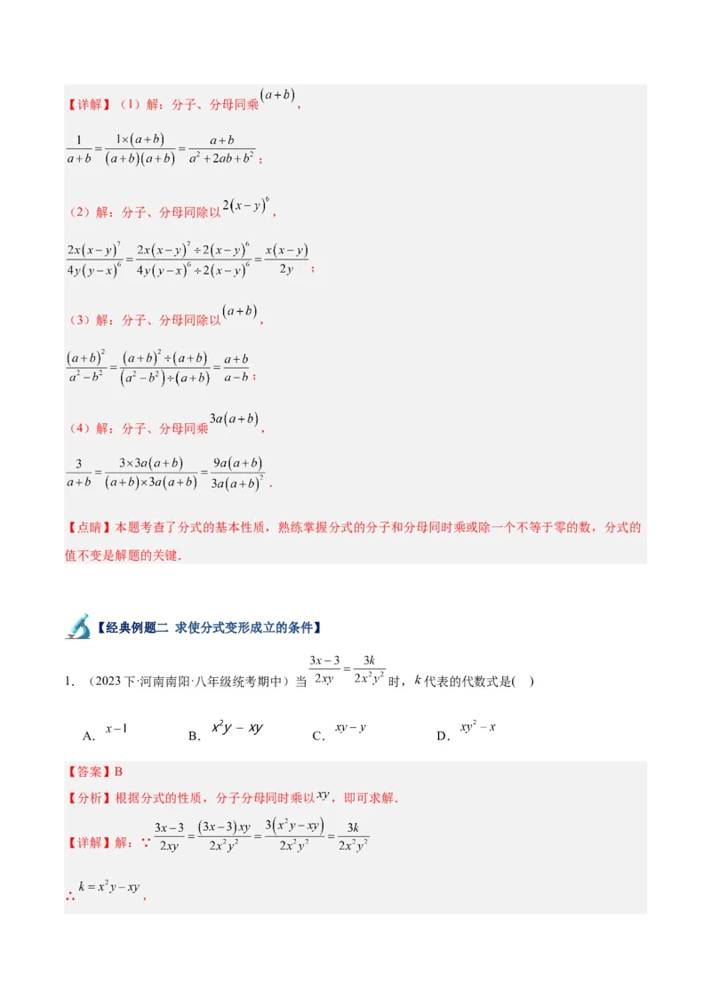 专题17分式的基本性质重难点题型专训（9大题型）（教师版）_初中数学_八年级数学上册（人教版）_重难点专题提升-V7_2024版