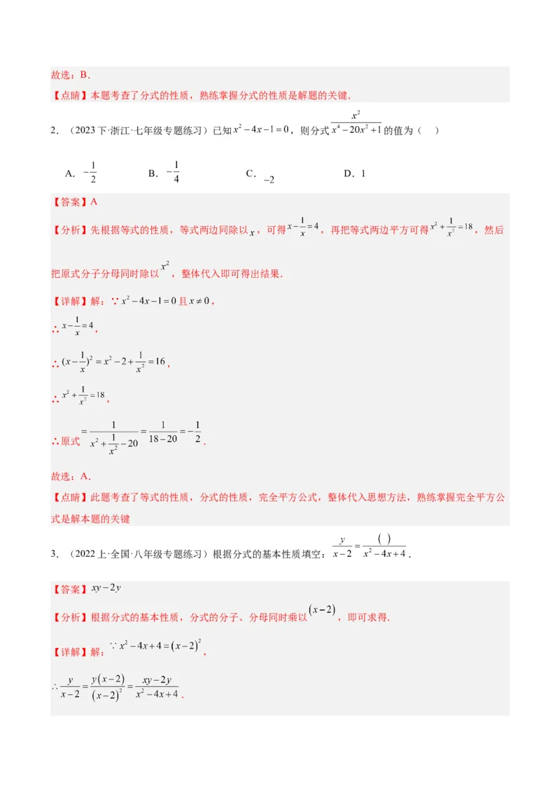 专题17分式的基本性质重难点题型专训（9大题型）（教师版）_初中数学_八年级数学上册（人教版）_重难点专题提升-V7_2024版