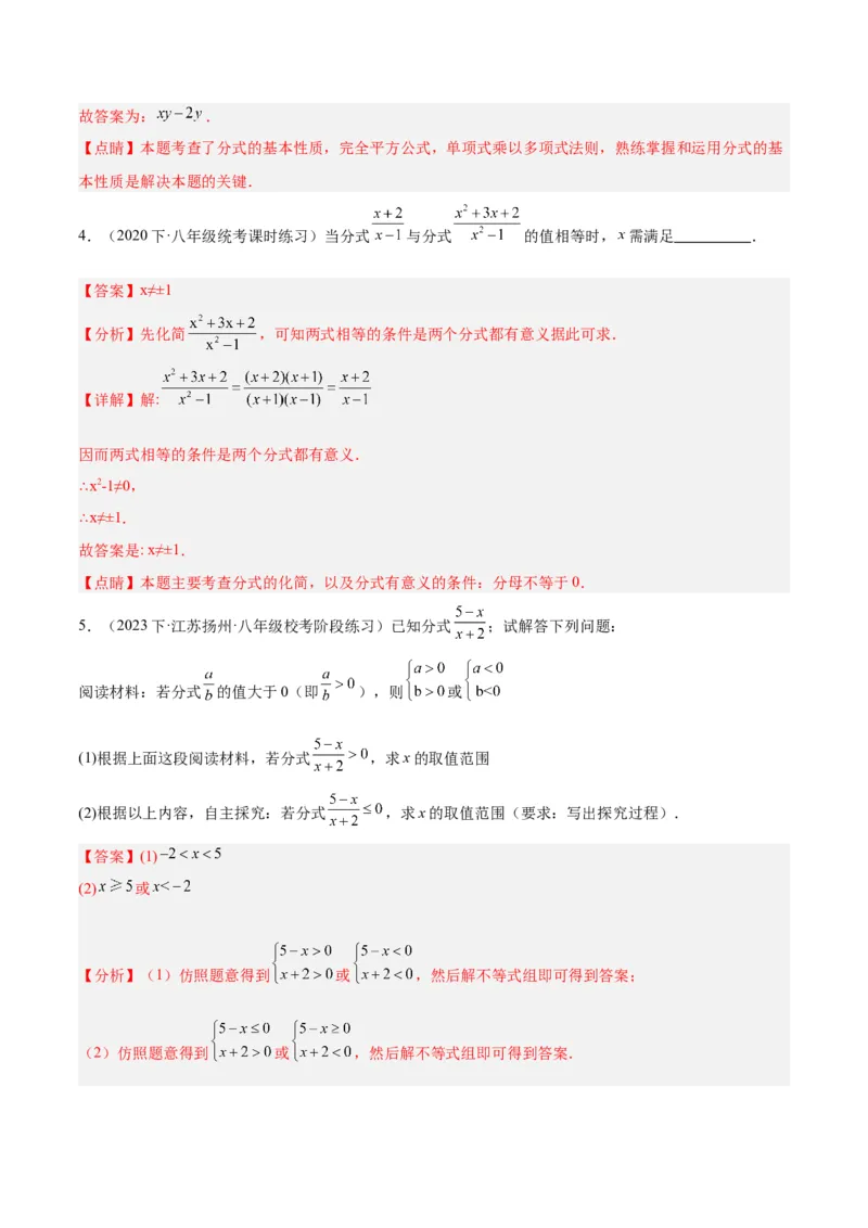 专题17分式的基本性质重难点题型专训（9大题型）（教师版）_初中数学_八年级数学上册（人教版）_重难点专题提升-V7_2024版
