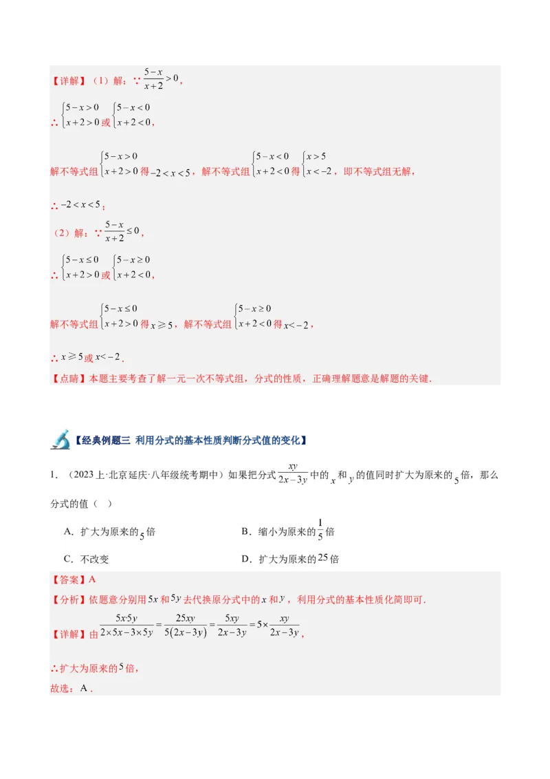 专题17分式的基本性质重难点题型专训（9大题型）（教师版）_初中数学_八年级数学上册（人教版）_重难点专题提升-V7_2024版