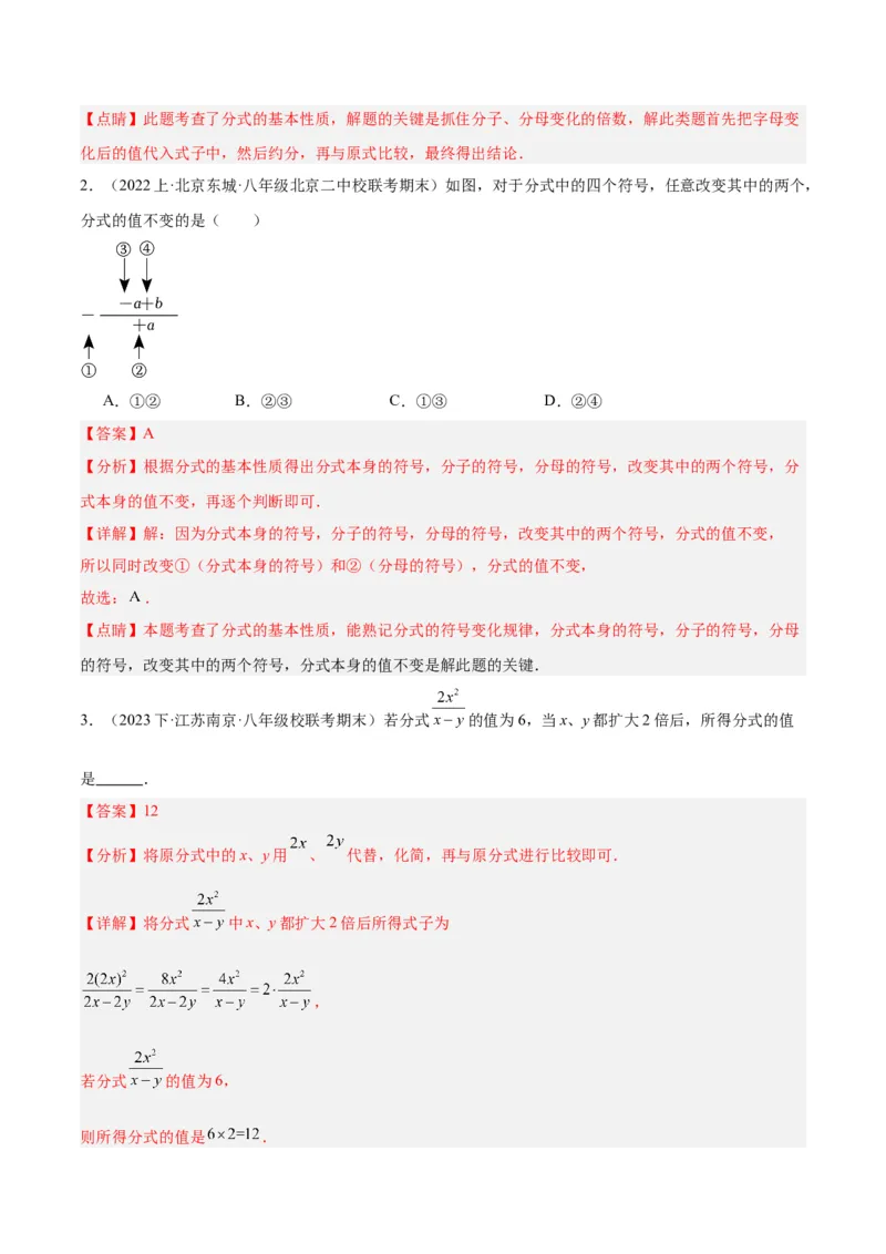 专题17分式的基本性质重难点题型专训（9大题型）（教师版）_初中数学_八年级数学上册（人教版）_重难点专题提升-V7_2024版