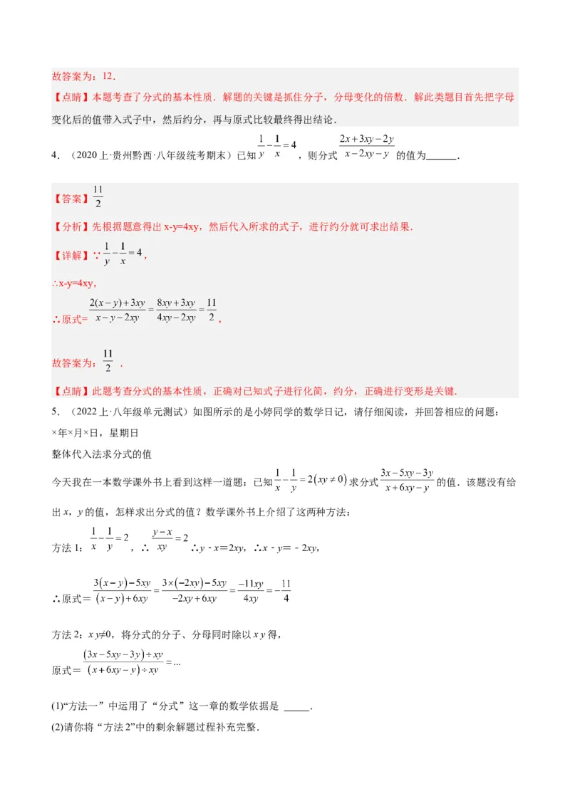 专题17分式的基本性质重难点题型专训（9大题型）（教师版）_初中数学_八年级数学上册（人教版）_重难点专题提升-V7_2024版