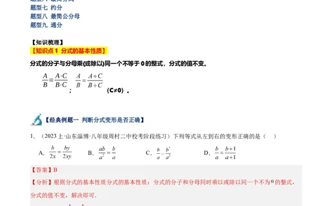 专题17分式的基本性质重难点题型专训（9大题型）（教师版）_初中数学_八年级数学上册（人教版）_重难点专题提升-V7_2024版