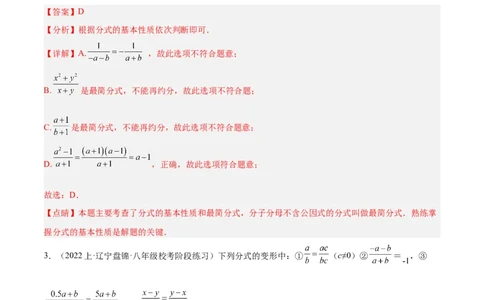 专题17分式的基本性质重难点题型专训（9大题型）（教师版）_初中数学_八年级数学上册（人教版）_重难点专题提升-V7_2024版