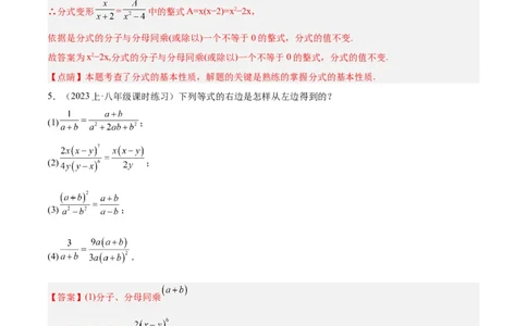 专题17分式的基本性质重难点题型专训（9大题型）（教师版）_初中数学_八年级数学上册（人教版）_重难点专题提升-V7_2024版