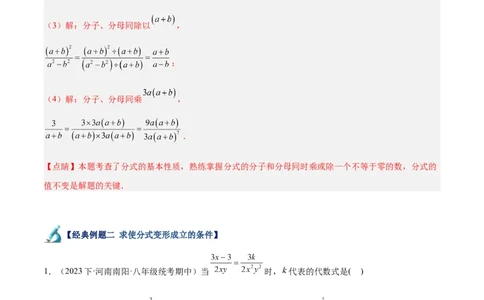 专题17分式的基本性质重难点题型专训（9大题型）（教师版）_初中数学_八年级数学上册（人教版）_重难点专题提升-V7_2024版
