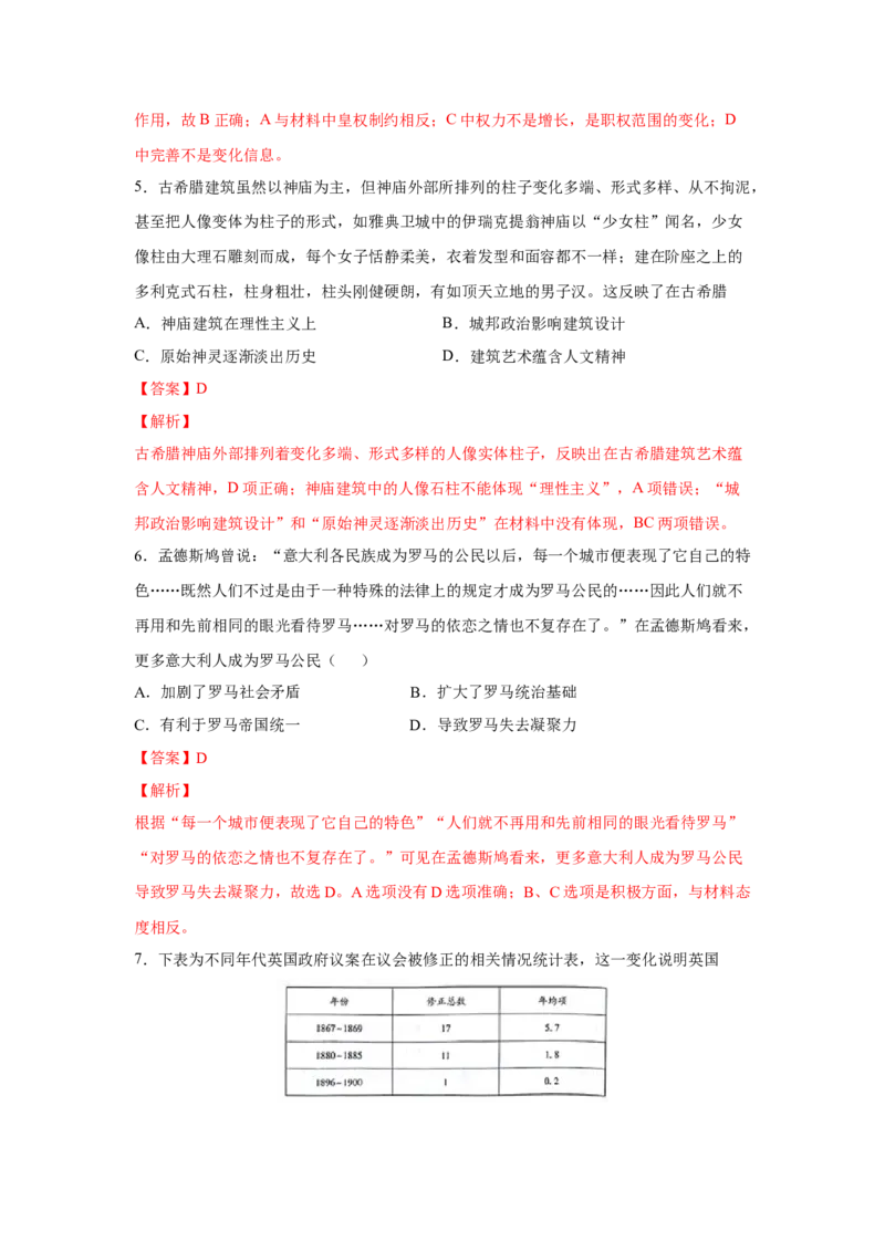 2023届高考历史一轮复习双测卷&mdash;&mdash;模块检测卷一政治史模块A卷(word版含解析）_07高考历史_通用版（老高考）复习资料_2023年复习资料_2023届高考历史一轮复习双测卷（解析版）
