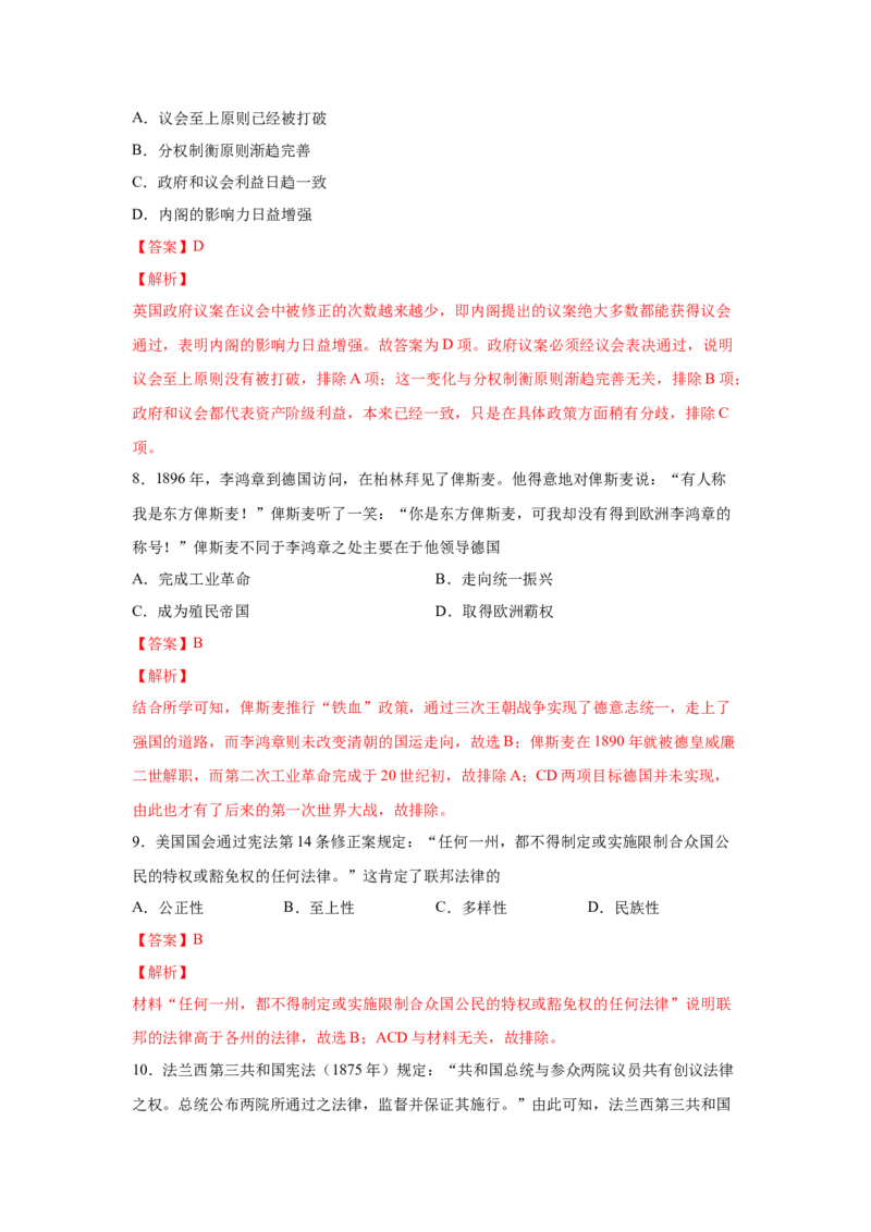 2023届高考历史一轮复习双测卷&mdash;&mdash;模块检测卷一政治史模块A卷(word版含解析）_07高考历史_通用版（老高考）复习资料_2023年复习资料_2023届高考历史一轮复习双测卷（解析版）