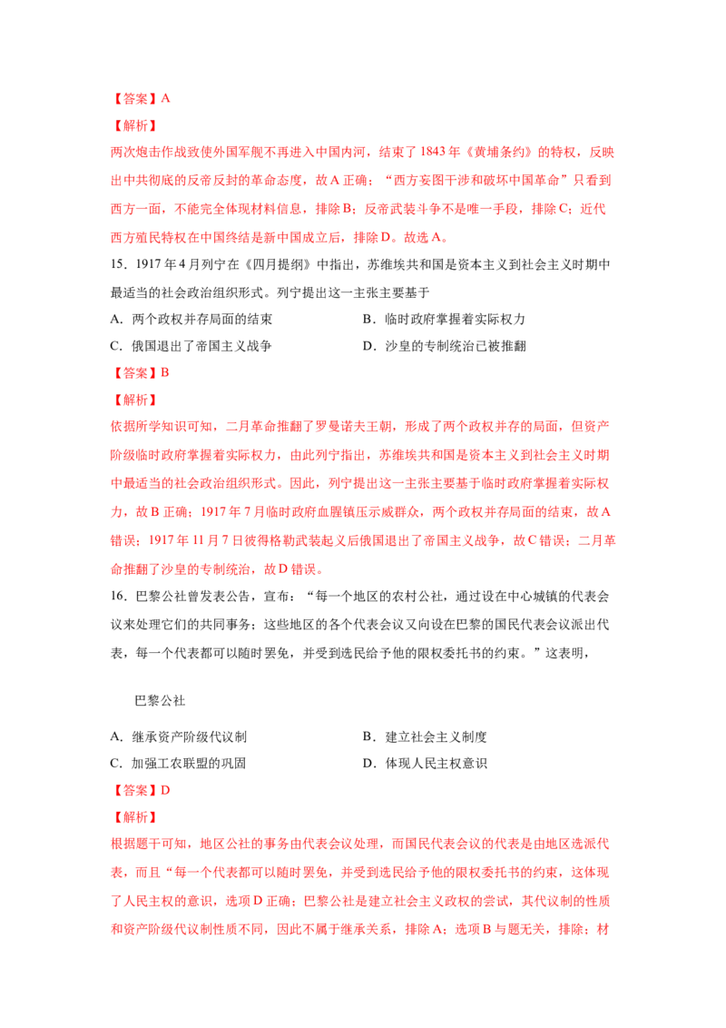 2023届高考历史一轮复习双测卷&mdash;&mdash;模块检测卷一政治史模块A卷(word版含解析）_07高考历史_通用版（老高考）复习资料_2023年复习资料_2023届高考历史一轮复习双测卷（解析版）