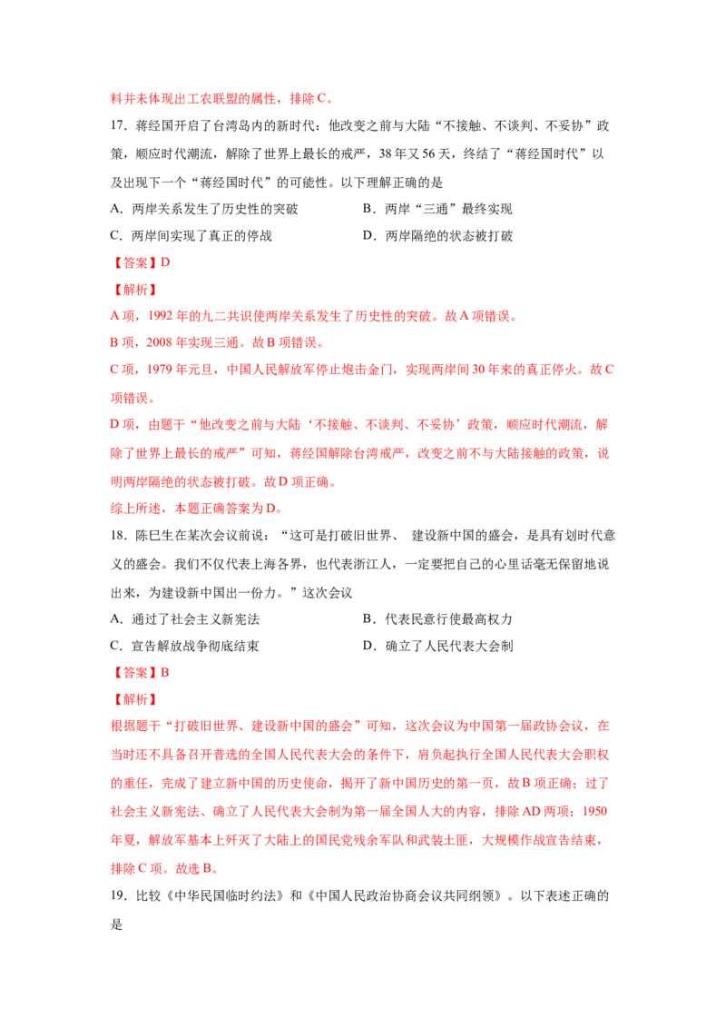 2023届高考历史一轮复习双测卷&mdash;&mdash;模块检测卷一政治史模块A卷(word版含解析）_07高考历史_通用版（老高考）复习资料_2023年复习资料_2023届高考历史一轮复习双测卷（解析版）