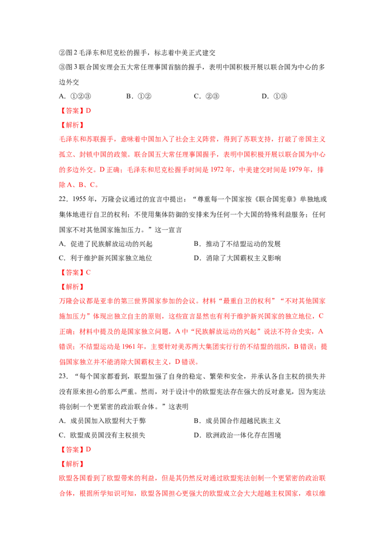 2023届高考历史一轮复习双测卷&mdash;&mdash;模块检测卷一政治史模块A卷(word版含解析）_07高考历史_通用版（老高考）复习资料_2023年复习资料_2023届高考历史一轮复习双测卷（解析版）