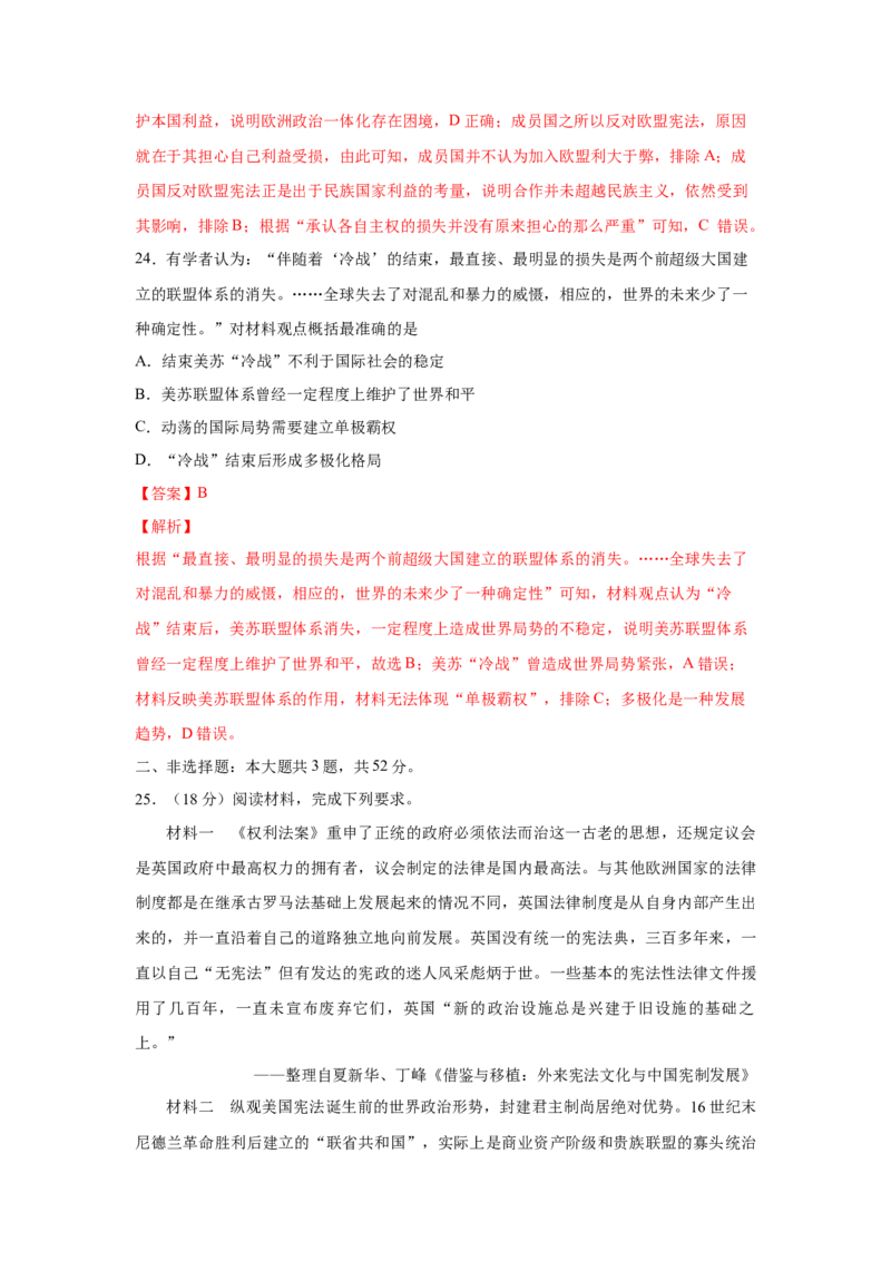 2023届高考历史一轮复习双测卷&mdash;&mdash;模块检测卷一政治史模块A卷(word版含解析）_07高考历史_通用版（老高考）复习资料_2023年复习资料_2023届高考历史一轮复习双测卷（解析版）