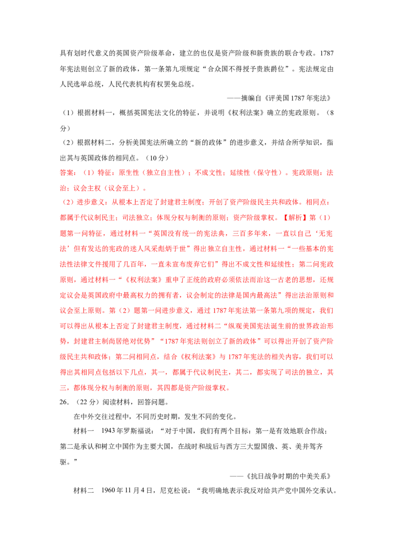 2023届高考历史一轮复习双测卷&mdash;&mdash;模块检测卷一政治史模块A卷(word版含解析）_07高考历史_通用版（老高考）复习资料_2023年复习资料_2023届高考历史一轮复习双测卷（解析版）