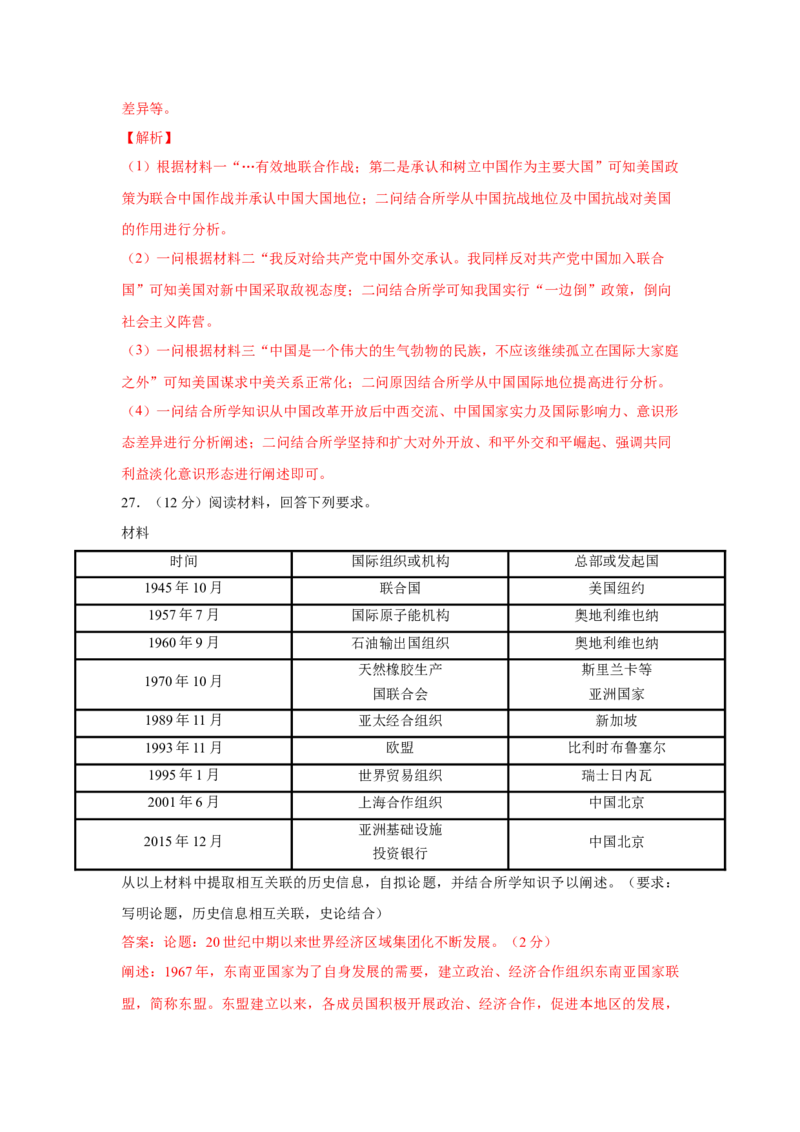 2023届高考历史一轮复习双测卷&mdash;&mdash;模块检测卷一政治史模块A卷(word版含解析）_07高考历史_通用版（老高考）复习资料_2023年复习资料_2023届高考历史一轮复习双测卷（解析版）