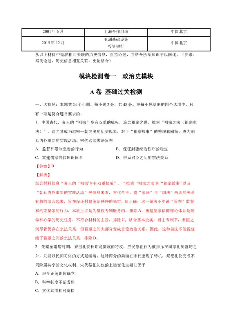 2023届高考历史一轮复习双测卷&mdash;&mdash;模块检测卷一政治史模块A卷(word版含解析）_07高考历史_通用版（老高考）复习资料_2023年复习资料_2023届高考历史一轮复习双测卷（解析版）