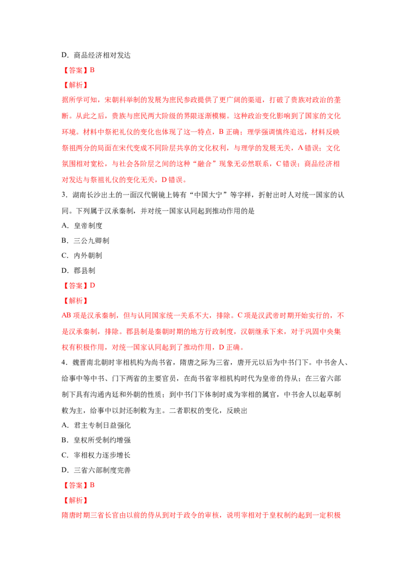 2023届高考历史一轮复习双测卷&mdash;&mdash;模块检测卷一政治史模块A卷(word版含解析）_07高考历史_通用版（老高考）复习资料_2023年复习资料_2023届高考历史一轮复习双测卷（解析版）