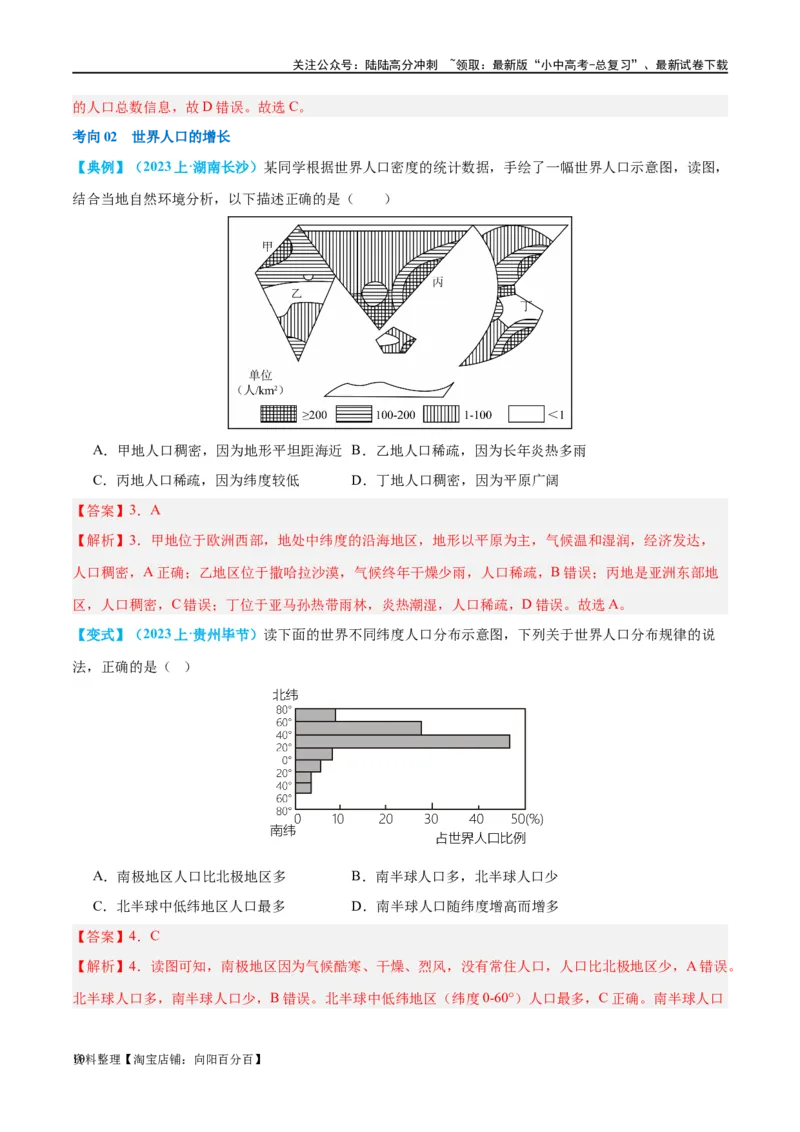 专题06居民与聚落（讲义）（解析版）_02中考总复习（2026版更新中）_09-地理-中考总复习_2024年中考复习资料_一轮复习_❤2024年中考地理一轮复习讲练测（全国通用）_配套讲义