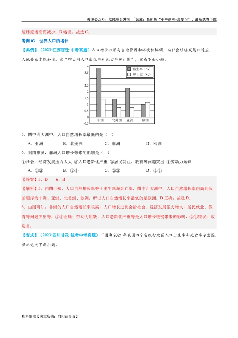 专题06居民与聚落（讲义）（解析版）_02中考总复习（2026版更新中）_09-地理-中考总复习_2024年中考复习资料_一轮复习_❤2024年中考地理一轮复习讲练测（全国通用）_配套讲义
