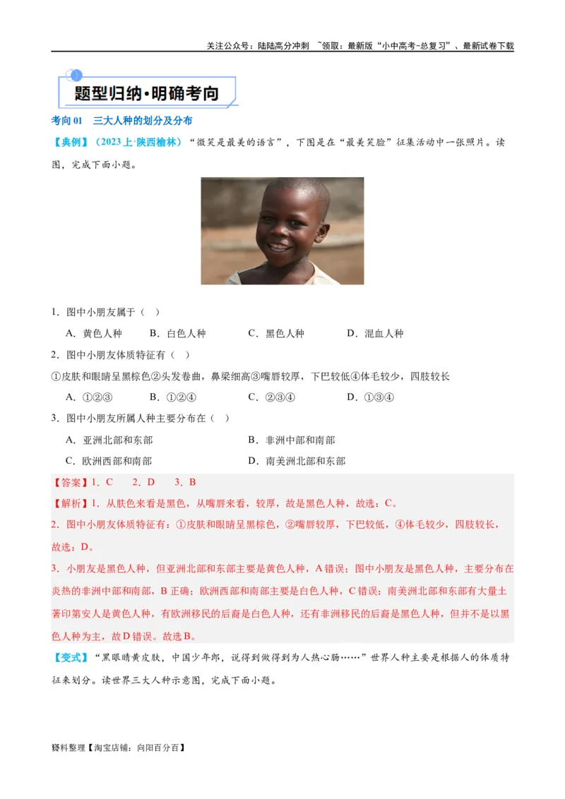 专题06居民与聚落（讲义）（解析版）_02中考总复习（2026版更新中）_09-地理-中考总复习_2024年中考复习资料_一轮复习_❤2024年中考地理一轮复习讲练测（全国通用）_配套讲义