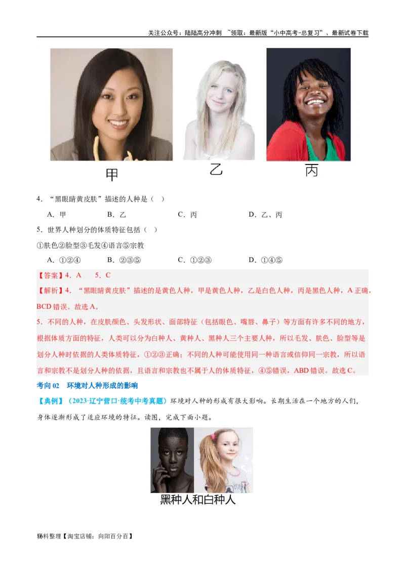 专题06居民与聚落（讲义）（解析版）_02中考总复习（2026版更新中）_09-地理-中考总复习_2024年中考复习资料_一轮复习_❤2024年中考地理一轮复习讲练测（全国通用）_配套讲义