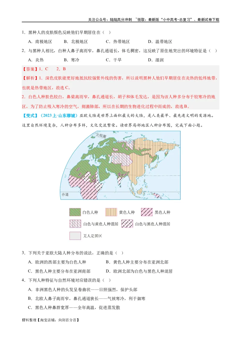 专题06居民与聚落（讲义）（解析版）_02中考总复习（2026版更新中）_09-地理-中考总复习_2024年中考复习资料_一轮复习_❤2024年中考地理一轮复习讲练测（全国通用）_配套讲义