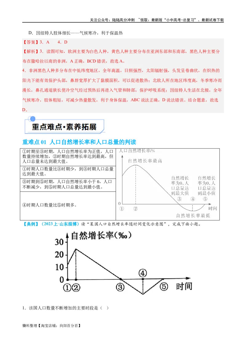 专题06居民与聚落（讲义）（解析版）_02中考总复习（2026版更新中）_09-地理-中考总复习_2024年中考复习资料_一轮复习_❤2024年中考地理一轮复习讲练测（全国通用）_配套讲义