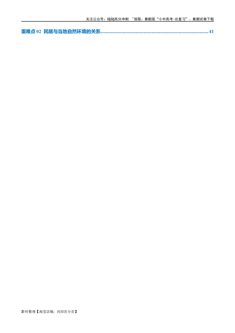 专题06居民与聚落（讲义）（解析版）_02中考总复习（2026版更新中）_09-地理-中考总复习_2024年中考复习资料_一轮复习_❤2024年中考地理一轮复习讲练测（全国通用）_配套讲义