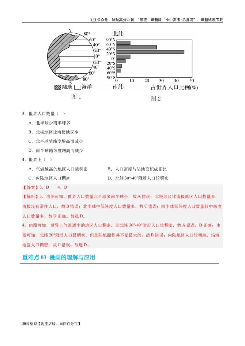 专题06居民与聚落（讲义）（解析版）_02中考总复习（2026版更新中）_09-地理-中考总复习_2024年中考复习资料_一轮复习_❤2024年中考地理一轮复习讲练测（全国通用）_配套讲义