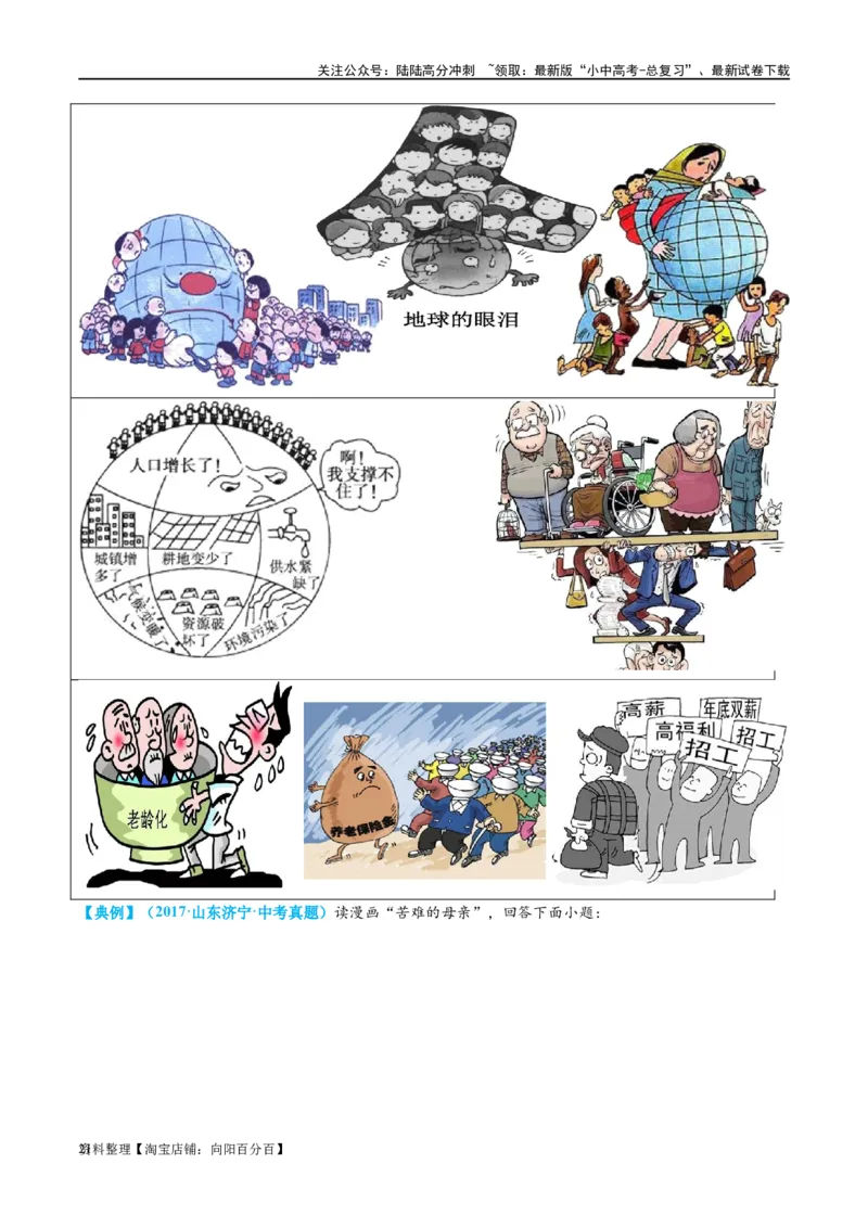 专题06居民与聚落（讲义）（解析版）_02中考总复习（2026版更新中）_09-地理-中考总复习_2024年中考复习资料_一轮复习_❤2024年中考地理一轮复习讲练测（全国通用）_配套讲义