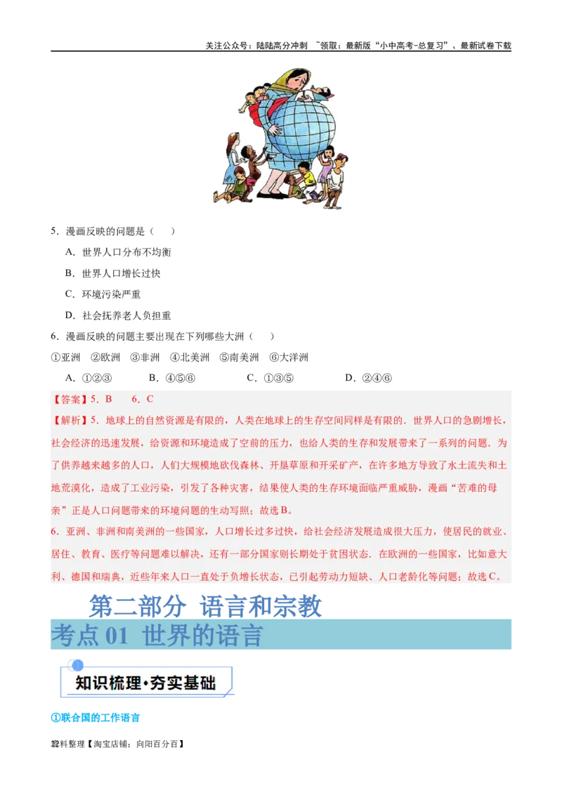 专题06居民与聚落（讲义）（解析版）_02中考总复习（2026版更新中）_09-地理-中考总复习_2024年中考复习资料_一轮复习_❤2024年中考地理一轮复习讲练测（全国通用）_配套讲义
