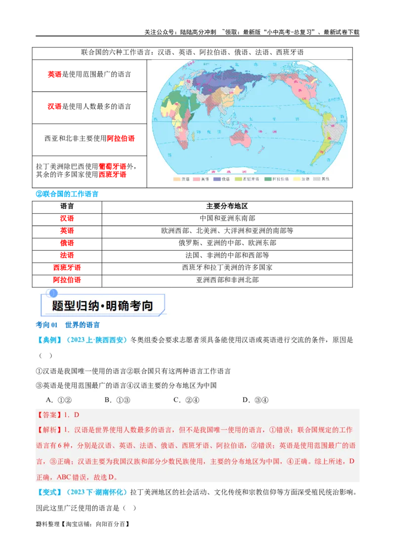 专题06居民与聚落（讲义）（解析版）_02中考总复习（2026版更新中）_09-地理-中考总复习_2024年中考复习资料_一轮复习_❤2024年中考地理一轮复习讲练测（全国通用）_配套讲义