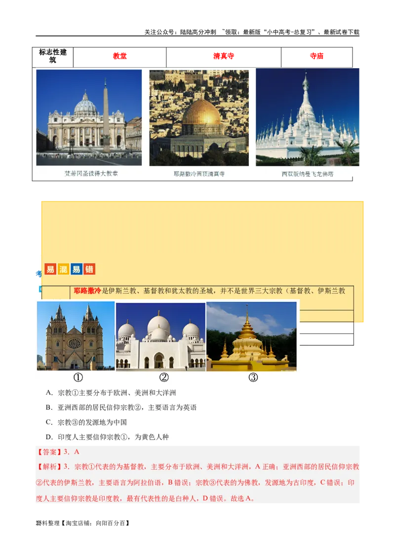 专题06居民与聚落（讲义）（解析版）_02中考总复习（2026版更新中）_09-地理-中考总复习_2024年中考复习资料_一轮复习_❤2024年中考地理一轮复习讲练测（全国通用）_配套讲义