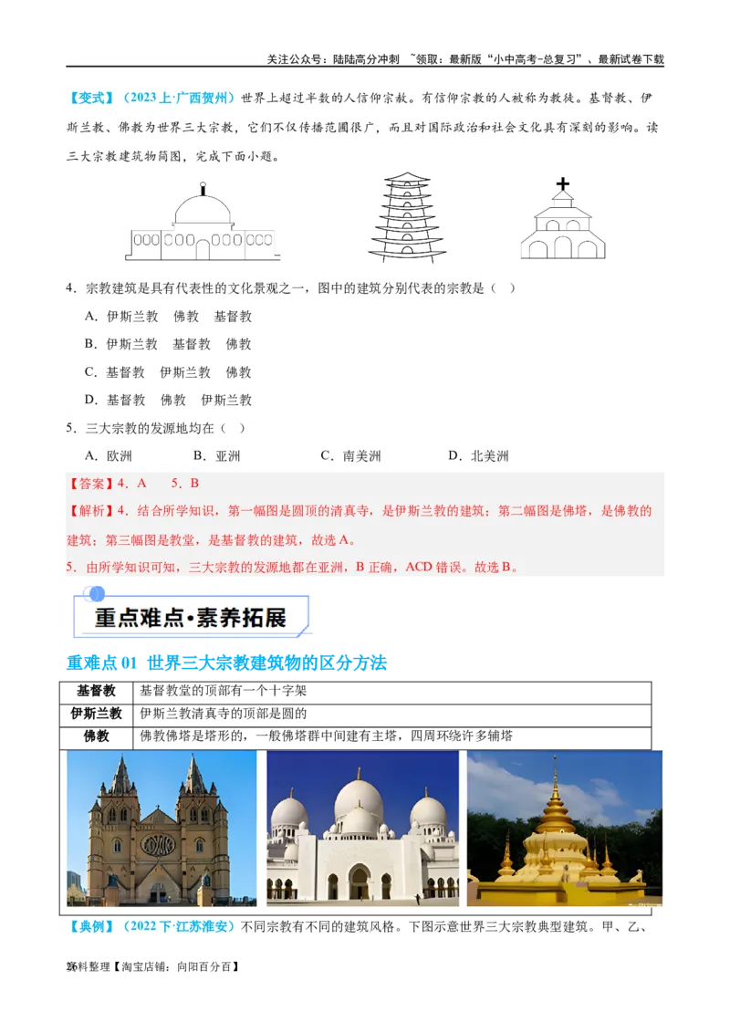 专题06居民与聚落（讲义）（解析版）_02中考总复习（2026版更新中）_09-地理-中考总复习_2024年中考复习资料_一轮复习_❤2024年中考地理一轮复习讲练测（全国通用）_配套讲义