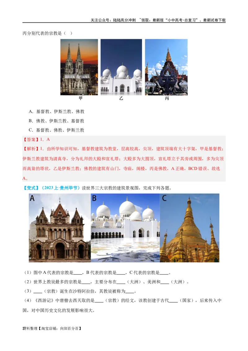 专题06居民与聚落（讲义）（解析版）_02中考总复习（2026版更新中）_09-地理-中考总复习_2024年中考复习资料_一轮复习_❤2024年中考地理一轮复习讲练测（全国通用）_配套讲义