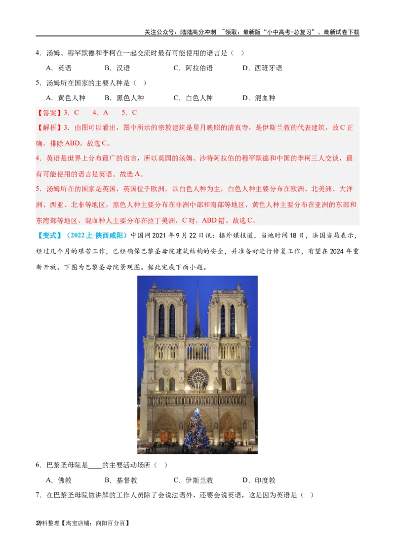 专题06居民与聚落（讲义）（解析版）_02中考总复习（2026版更新中）_09-地理-中考总复习_2024年中考复习资料_一轮复习_❤2024年中考地理一轮复习讲练测（全国通用）_配套讲义