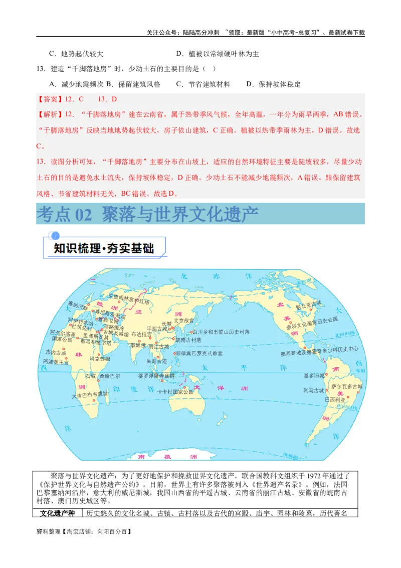 专题06居民与聚落（讲义）（解析版）_02中考总复习（2026版更新中）_09-地理-中考总复习_2024年中考复习资料_一轮复习_❤2024年中考地理一轮复习讲练测（全国通用）_配套讲义