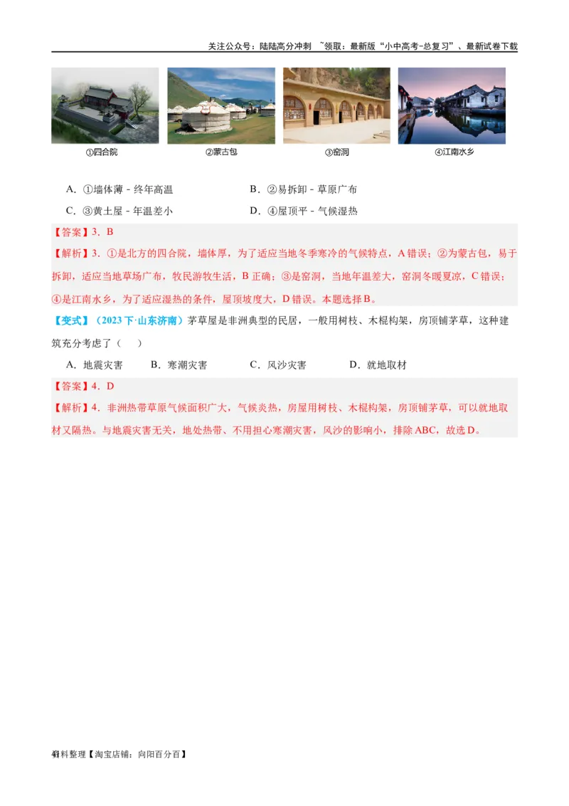 专题06居民与聚落（讲义）（解析版）_02中考总复习（2026版更新中）_09-地理-中考总复习_2024年中考复习资料_一轮复习_❤2024年中考地理一轮复习讲练测（全国通用）_配套讲义