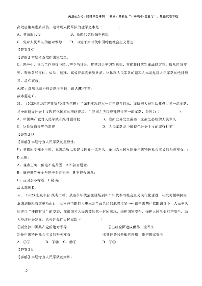 专题11维护国家利益（练习）（解析版）_02中考总复习（2026版更新中）_07-道法-中考总复习_2024年中考复习资料_一轮复习_2024年中考道德与法治一轮复习讲练测（全国通用）