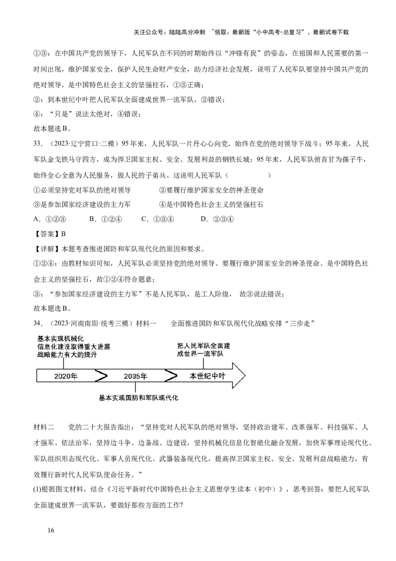 专题11维护国家利益（练习）（解析版）_02中考总复习（2026版更新中）_07-道法-中考总复习_2024年中考复习资料_一轮复习_2024年中考道德与法治一轮复习讲练测（全国通用）