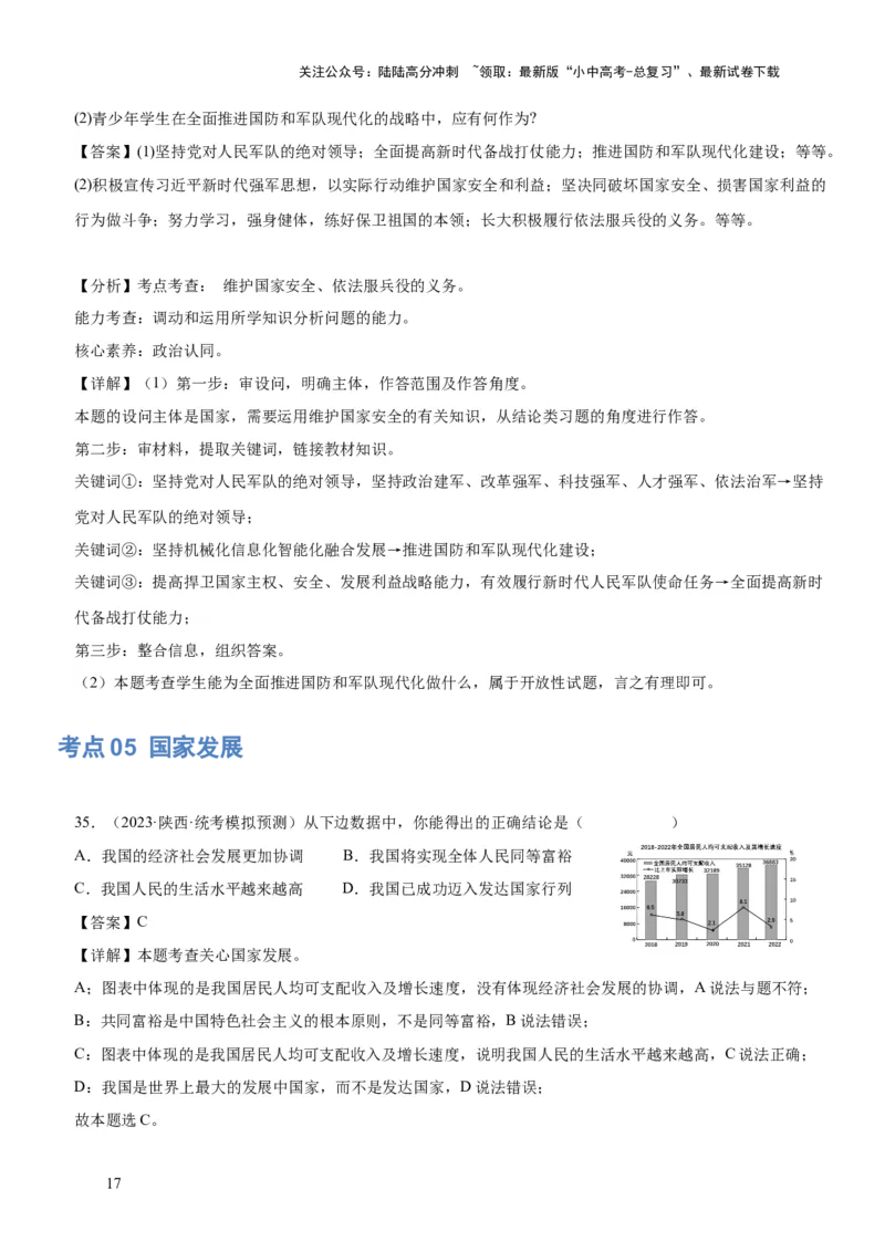 专题11维护国家利益（练习）（解析版）_02中考总复习（2026版更新中）_07-道法-中考总复习_2024年中考复习资料_一轮复习_2024年中考道德与法治一轮复习讲练测（全国通用）