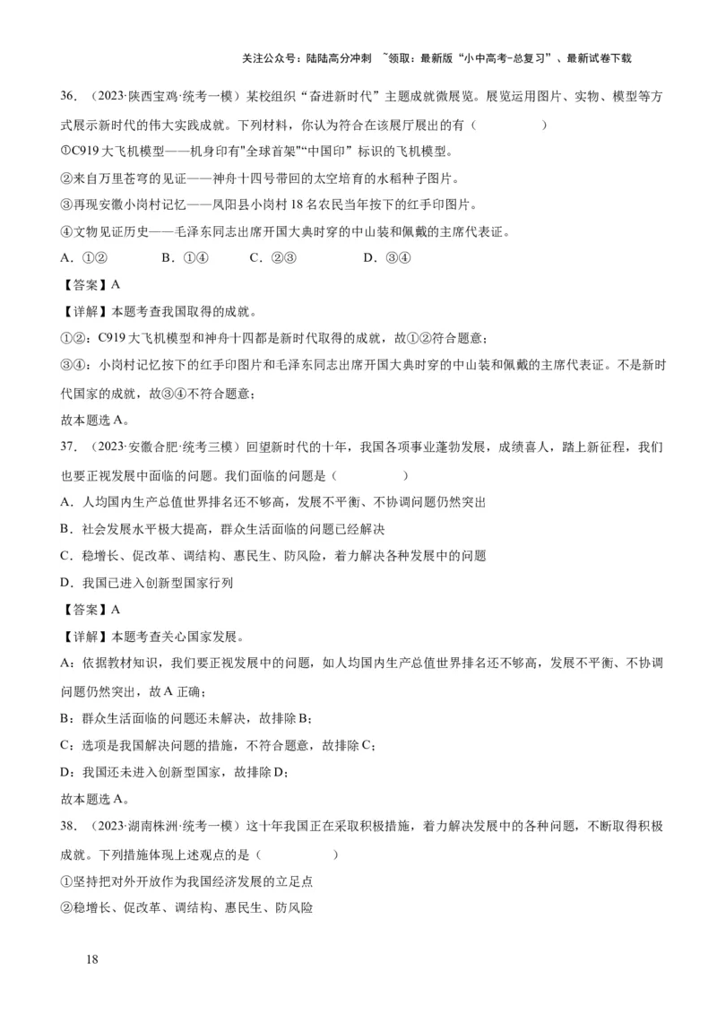 专题11维护国家利益（练习）（解析版）_02中考总复习（2026版更新中）_07-道法-中考总复习_2024年中考复习资料_一轮复习_2024年中考道德与法治一轮复习讲练测（全国通用）