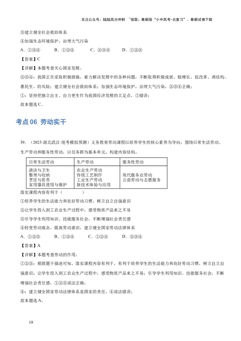 专题11维护国家利益（练习）（解析版）_02中考总复习（2026版更新中）_07-道法-中考总复习_2024年中考复习资料_一轮复习_2024年中考道德与法治一轮复习讲练测（全国通用）