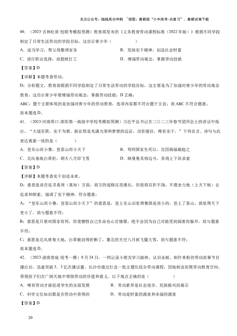 专题11维护国家利益（练习）（解析版）_02中考总复习（2026版更新中）_07-道法-中考总复习_2024年中考复习资料_一轮复习_2024年中考道德与法治一轮复习讲练测（全国通用）